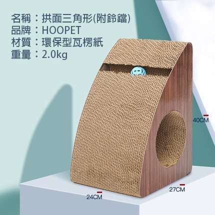 【汪喵森活】可超商 三角型 貓抓板 三角貓抓板 拱面 鈴鐺 瓦楞紙 貓用 磨爪 洞穴貓抓板 貓草 貓咪玩具 貓咪用品-細節圖2