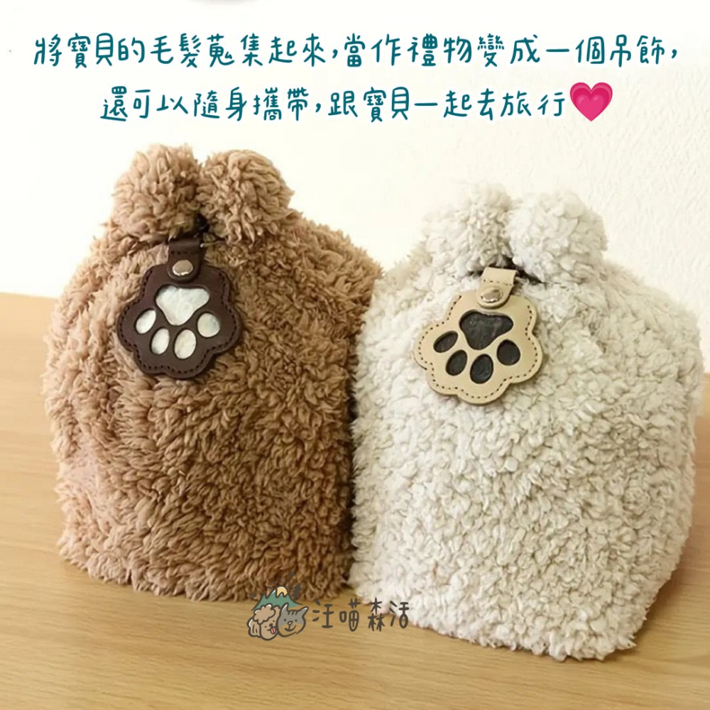 【汪喵森活】 寵物毛髮收集 鑰匙扣 寵物紀念吊飾 狗毛收集 狗毛蒐集吊飾 貓毛收集吊飾 寵物毛髮收集 貓毛收納 寵物蒐集-細節圖4