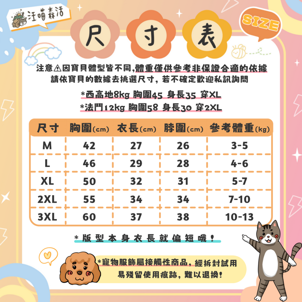【汪喵森活】貓狗 彈力條紋棉衣 4款 狗衣服 寵物衣服 秋冬服飾 中型犬 雪納瑞 西高地 比熊 柯基 柴犬 法鬥-細節圖2