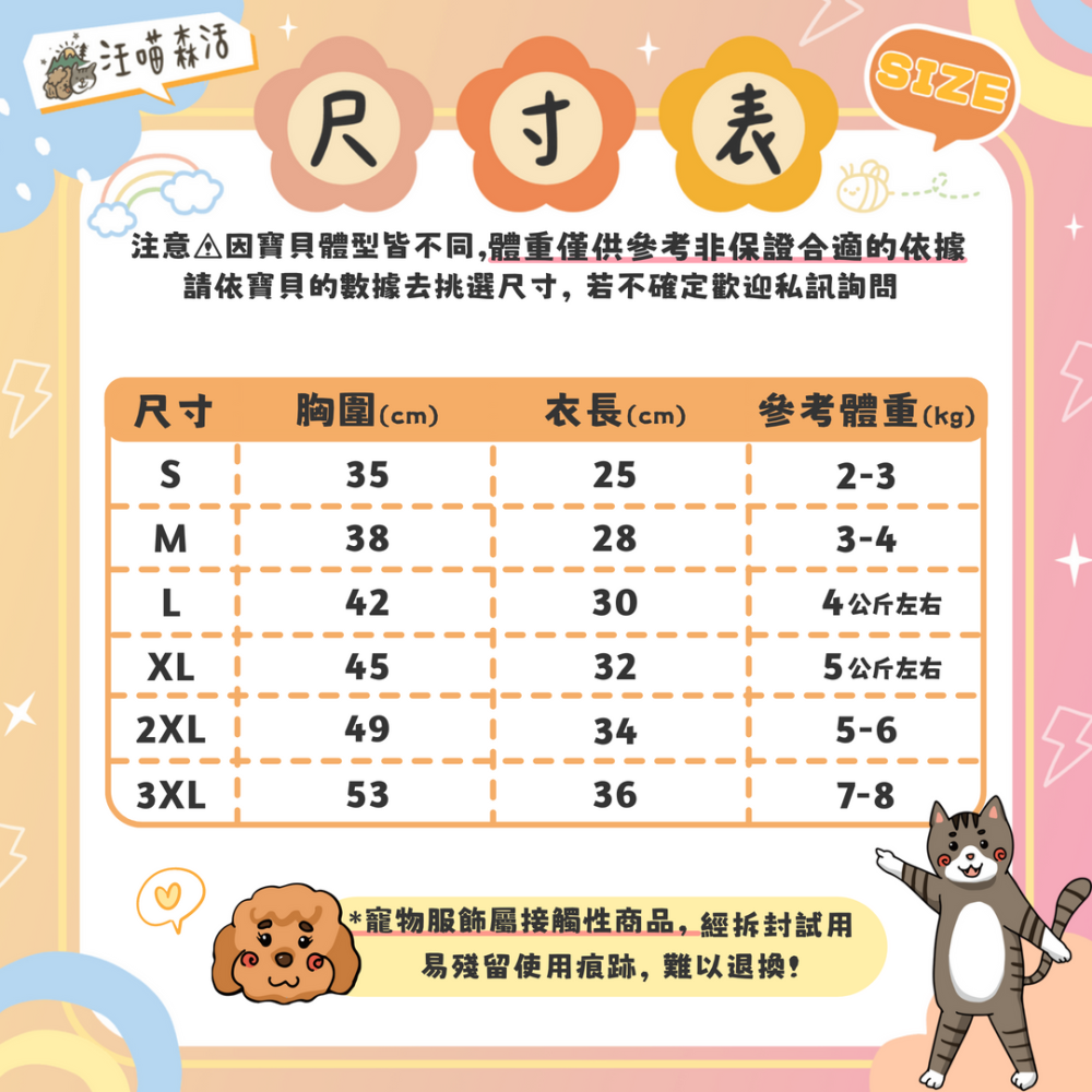 【汪喵森活】 純棉包肚 彈力四腳衣 打底衣 防舔衣 術後 寵物結紮 狗衣服 寵物衣服 秋冬服飾 小型犬 比熊 貴賓 貓咪-細節圖2