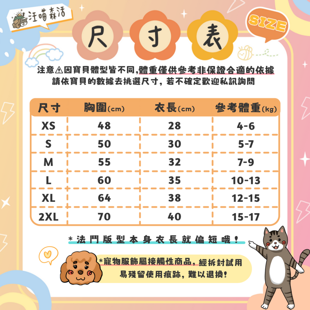【汪喵森活】BABY BEAR 背包條紋衣 狗衣服 比熊 博美 貴賓 貓咪 小型犬 法鬥 英鬥 柴犬 柯基-細節圖2