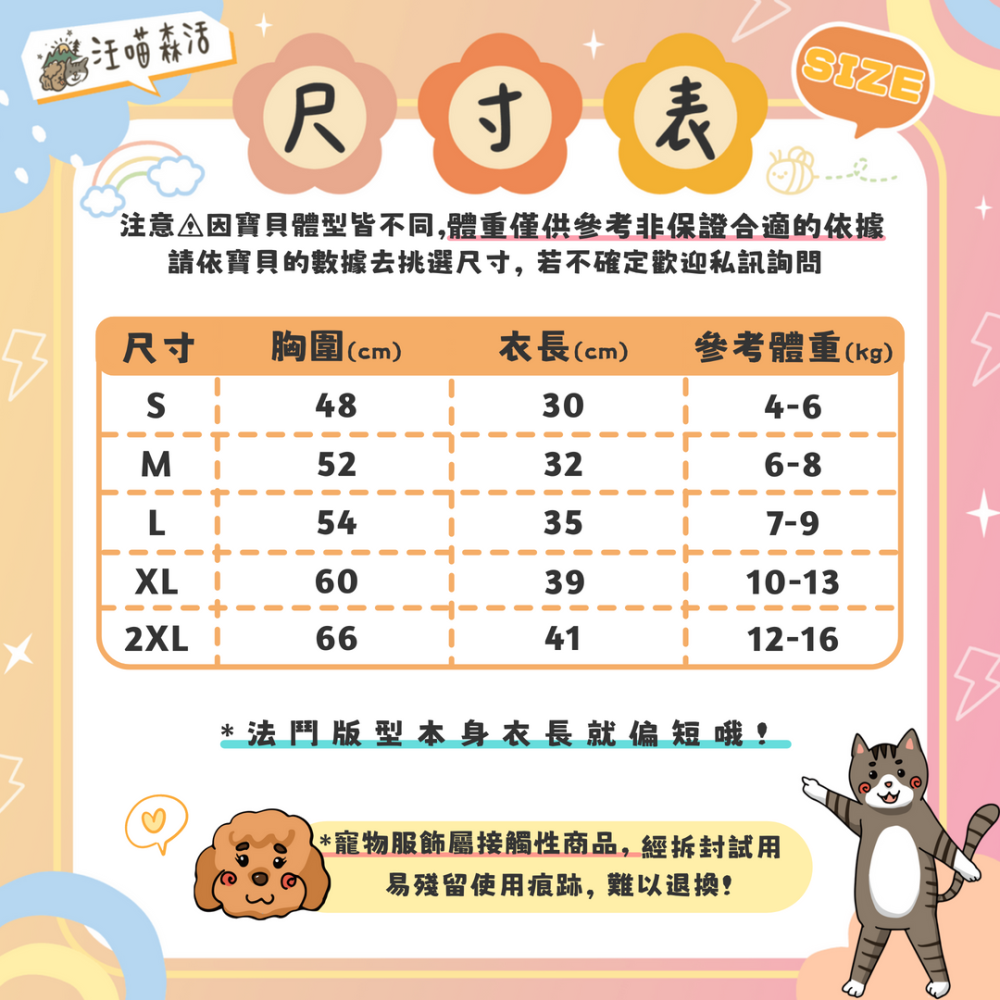 【汪喵森活】 小胖熊 條紋吊帶衣 假兩件 小口袋 狗衣服 比熊 博美 貴賓 貓咪 小型犬 法鬥 英鬥-細節圖2