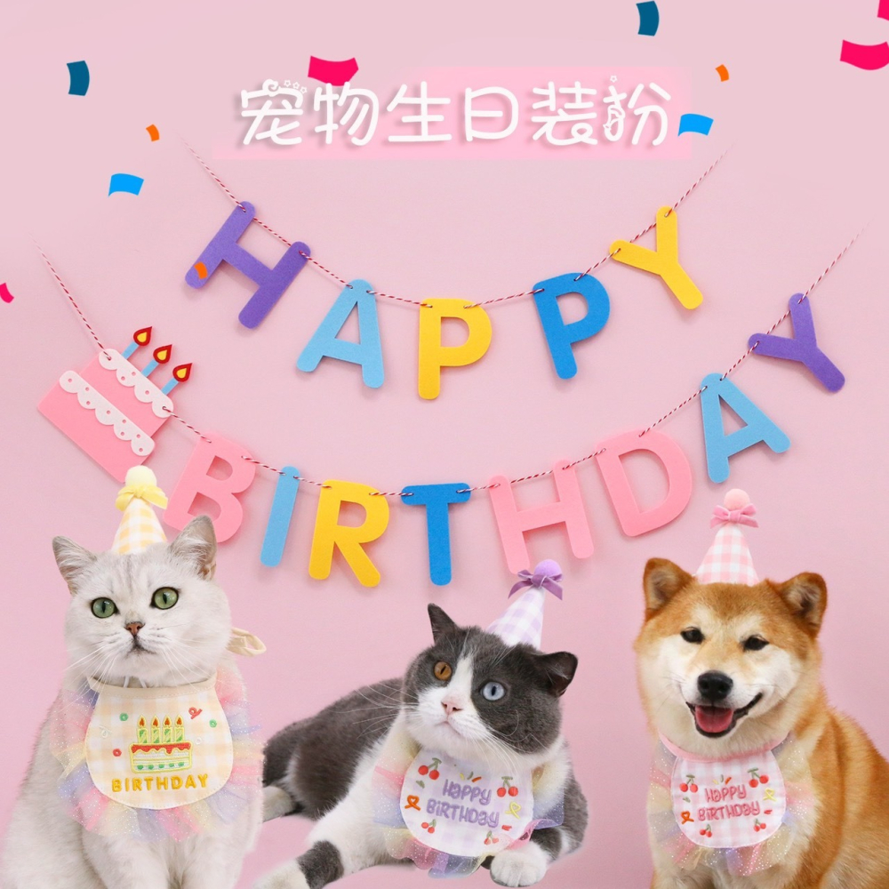 【汪喵森活】 ins風 4色 生日 口水巾 生日帽 派對帽 寵物圍兜 生日快樂 生日派對 生日配件 生日圍兜 生日領巾-細節圖2