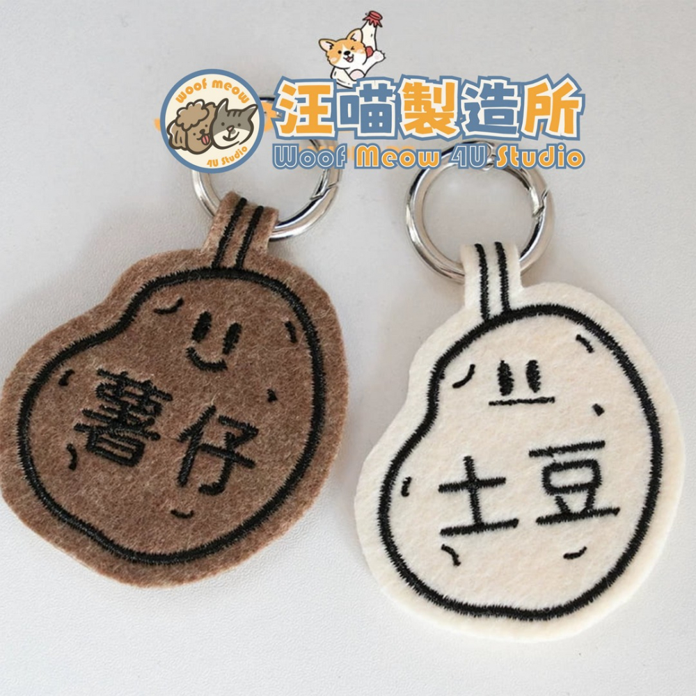 【汪喵森活】不織布名牌 可愛圖案 刺繡 狗狗名牌 狗狗刺繡名牌 防丟名牌 寵物吊牌 刺繡狗牌 寵物名牌 客製狗牌 狗名牌-細節圖11