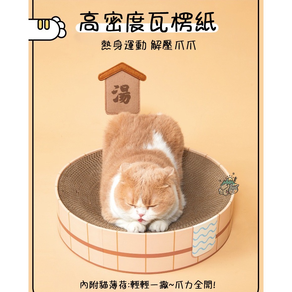 【汪喵森活】 溫泉 湯屋 附頭巾 造型貓抓板 圓形貓抓板 睡窩貓抓板 瓦楞 貓抓板 耐抓 貓抓板 圓形貓抓窩 貓咪玩具-細節圖10