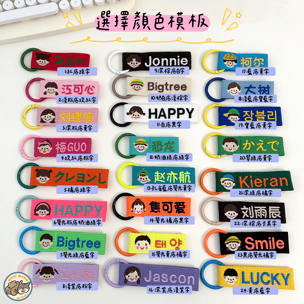 【汪喵森活】刺繡名牌 寵物名牌 狗牌 飄帶 可繡電話 幼兒園名字牌 姓名吊牌 幼稚園名牌 寶寶名牌 兒童吊飾 兒童名牌-細節圖8