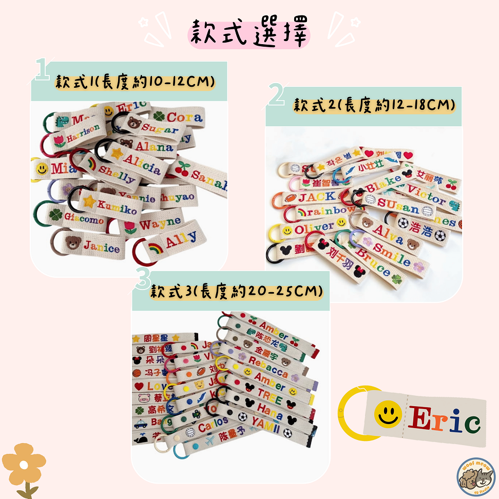 【汪喵森活】 刺繡名牌 寵物名牌 狗牌 飄帶 防走失 幼兒園名字牌 姓名吊牌 幼稚園名牌 寶寶名牌 兒童吊飾 兒童名牌-細節圖9