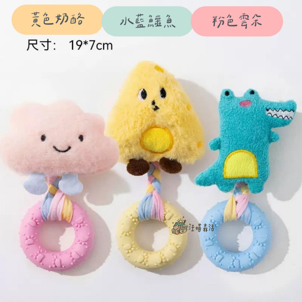 【汪喵森活】鱷魚起司雲朵 咬咬圈 發聲玩具 互動玩具 寵物玩具 狗玩具 咬咬玩具 狗狗解悶玩具 陪伴玩具 磨牙玩具-細節圖9