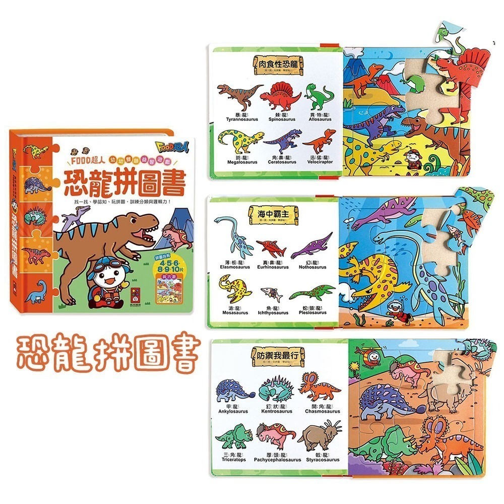 FOOD超人幼幼雙語益智遊戲 交通拼圖書/動物拼圖書/公主拼圖書/恐龍拼圖書 風車出版 適合年齡：3歲以上 訓練觀察力-細節圖3