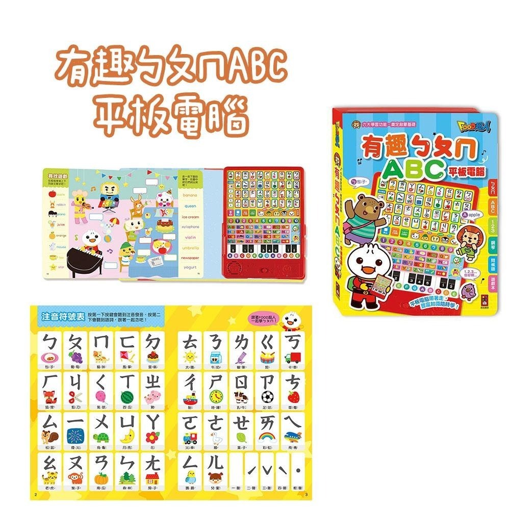 現貨！有趣ㄅㄆㄇABC/吼！動物王國有聲百科/叭！交通工具有聲百科/有趣成語故事語文啟蒙 平板電腦 風車出版-細節圖4