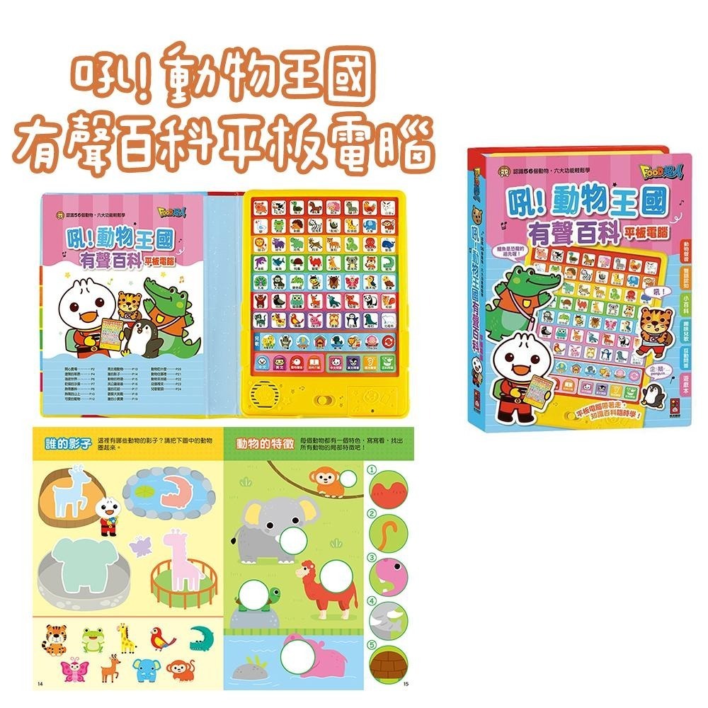 現貨！有趣ㄅㄆㄇABC/吼！動物王國有聲百科/叭！交通工具有聲百科/有趣成語故事語文啟蒙 平板電腦 風車出版-細節圖5