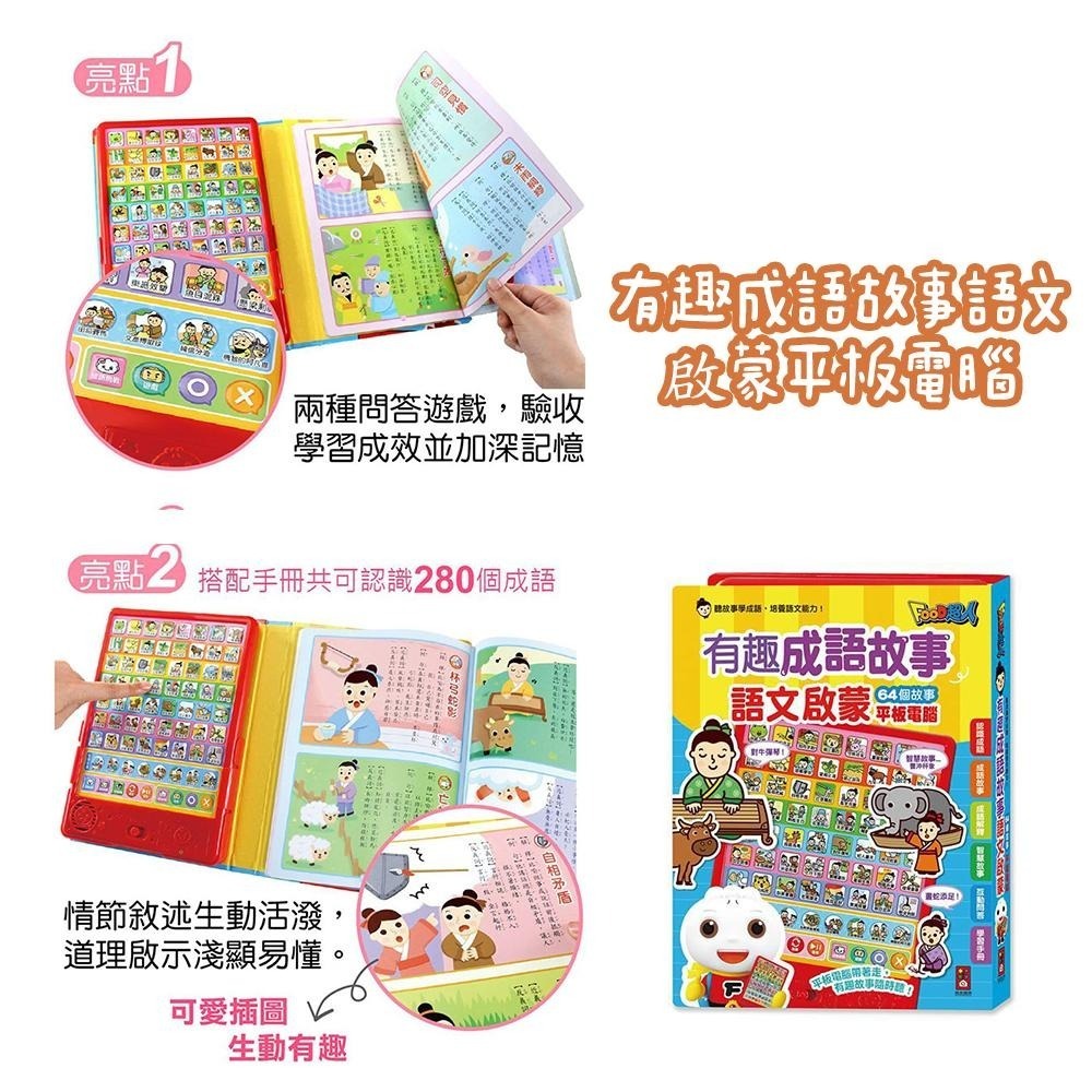 現貨！有趣ㄅㄆㄇABC/吼！動物王國有聲百科/叭！交通工具有聲百科/有趣成語故事語文啟蒙 平板電腦 風車出版-細節圖6