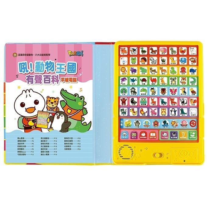現貨！有趣ㄅㄆㄇABC/吼！動物王國有聲百科/叭！交通工具有聲百科/有趣成語故事語文啟蒙 平板電腦 風車出版-細節圖8
