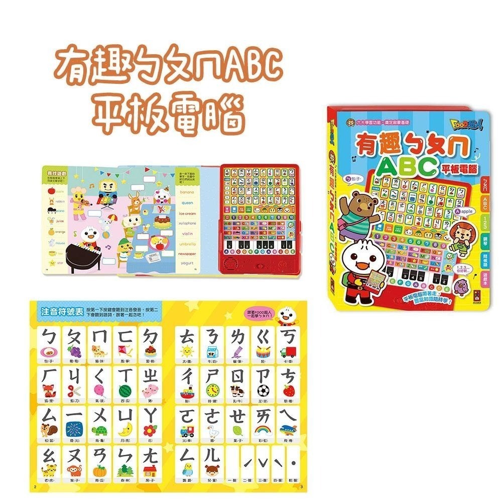 現貨！有趣ㄅㄆㄇABC/吼！動物王國有聲百科/叭！交通工具有聲百科/有趣成語故事語文啟蒙 平板電腦 風車出版-細節圖4