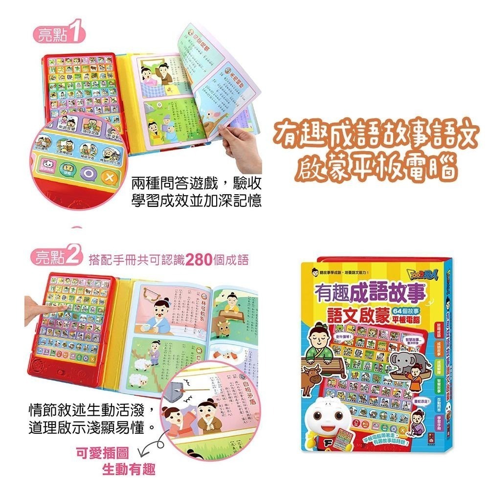 現貨！有趣ㄅㄆㄇABC/吼！動物王國有聲百科/叭！交通工具有聲百科/有趣成語故事語文啟蒙 平板電腦 風車出版-細節圖6
