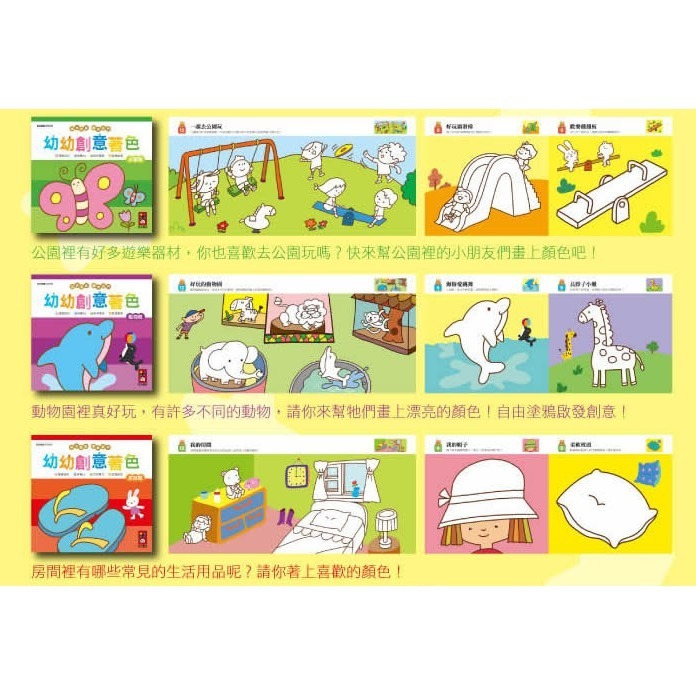 幼幼創意著色(幼幼全腦開發系列)(8冊) 公園篇/動物篇/家庭篇/交通篇/遊樂篇/農場篇/食物篇/童話篇 風車出版-細節圖5