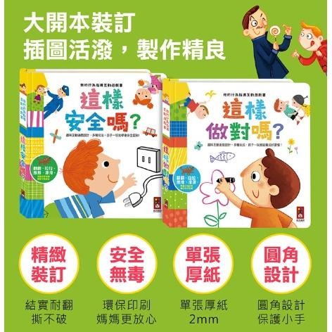 🦖我準備好上幼兒園了-我愛幼兒園 這樣安全嗎 男生女生不一樣 這樣做對嗎 跟壞脾氣說拜拜 幼兒品格/兩性/情緒教育 風車-細節圖4