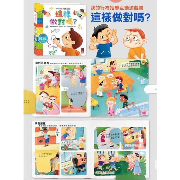 🦖我準備好上幼兒園了-我愛幼兒園 這樣安全嗎 男生女生不一樣 這樣做對嗎 跟壞脾氣說拜拜 幼兒品格/兩性/情緒教育 風車-細節圖5