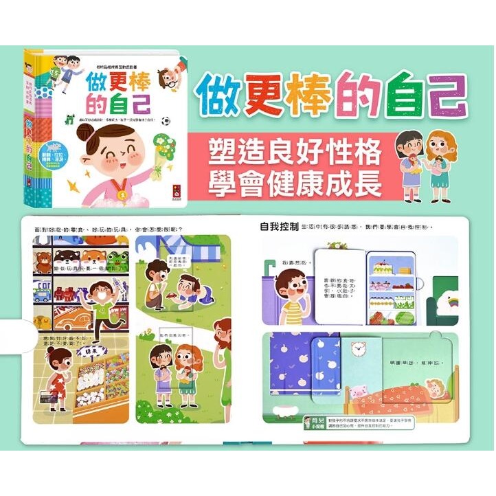 🦖我準備好上幼兒園了-我愛幼兒園 這樣安全嗎 男生女生不一樣 這樣做對嗎 跟壞脾氣說拜拜 幼兒品格/兩性/情緒教育 風車-細節圖9