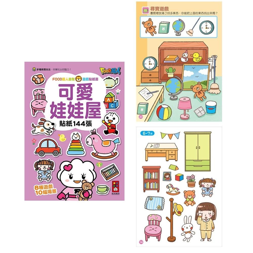 FOOD超人益智遊戲貼紙書(8冊) 風車出版 適讀年齡：3歲以上 可重複黏貼的貼紙 可畫可寫的益智遊戲-細節圖3