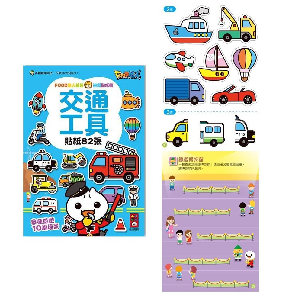 FOOD超人益智遊戲貼紙書(8冊) 風車出版 適讀年齡：3歲以上 可重複黏貼的貼紙 可畫可寫的益智遊戲-細節圖5