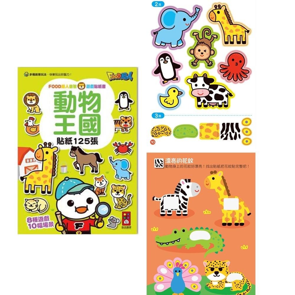 FOOD超人益智遊戲貼紙書(8冊) 風車出版 適讀年齡：3歲以上 可重複黏貼的貼紙 可畫可寫的益智遊戲-細節圖6