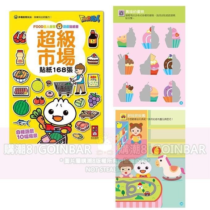 FOOD超人益智遊戲貼紙書(8冊) 風車出版 適讀年齡：3歲以上 可重複黏貼的貼紙 可畫可寫的益智遊戲-細節圖9