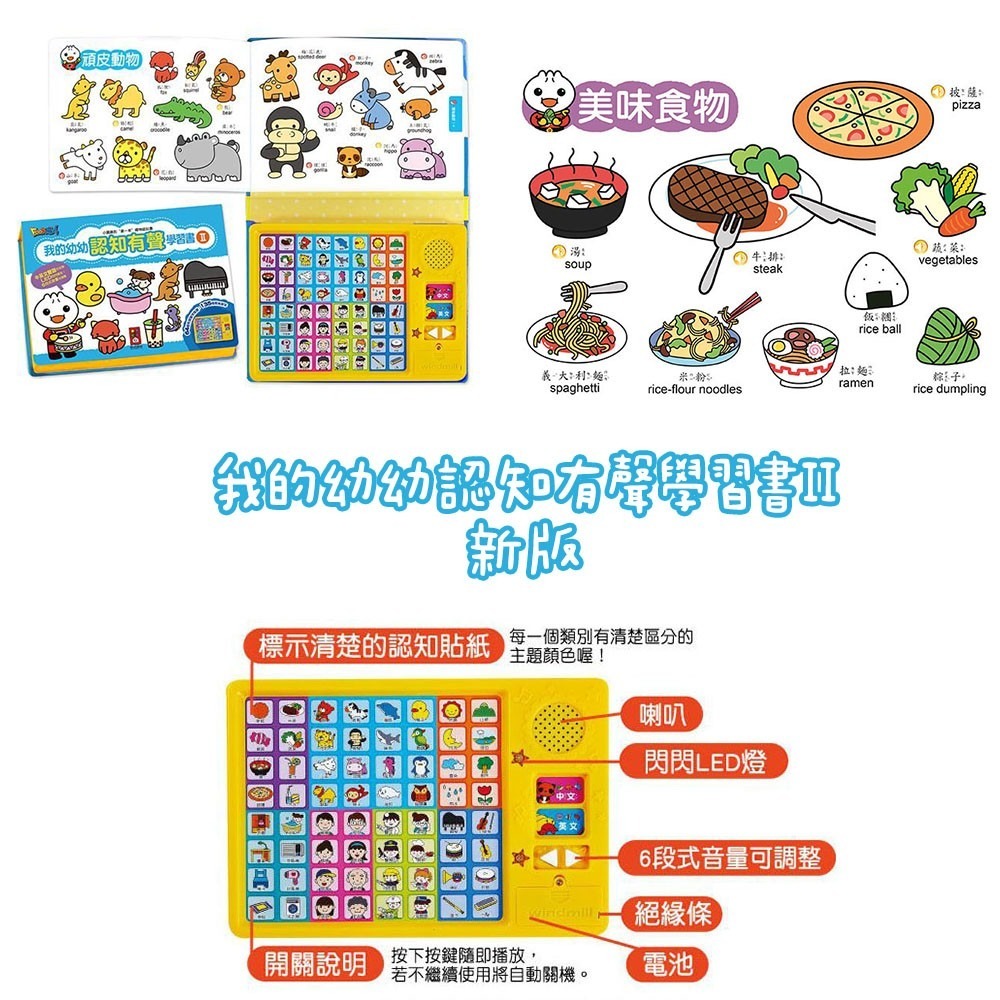 現貨快出！FOOD超人 我的幼幼認知有聲學習書/我的幼幼認知有聲學習書II 風車出版 適讀年齡：3歲以上-細節圖3