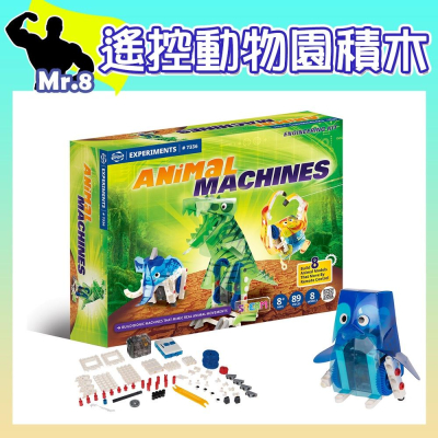 🦖 智高創新科技系列-遙控動物園#7336-CN 積木 GIGO 科學玩具 兒童益智玩具 適合8歲以上