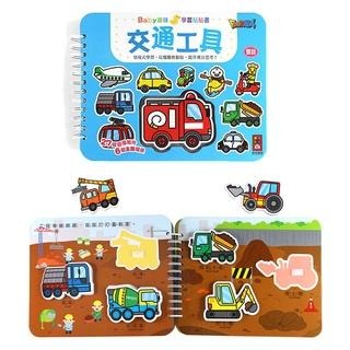 Baby趣味學習貼貼書 我會ㄅㄆㄇ/我會ABC/動物王國/交通工具/我會123/日常生活/認識顏色/有趣形狀 風車出版-細節圖2
