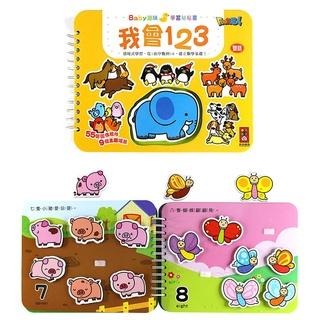 Baby趣味學習貼貼書 我會ㄅㄆㄇ/我會ABC/動物王國/交通工具/我會123/日常生活/認識顏色/有趣形狀 風車出版-細節圖3