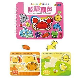 Baby趣味學習貼貼書 我會ㄅㄆㄇ/我會ABC/動物王國/交通工具/我會123/日常生活/認識顏色/有趣形狀 風車出版-細節圖5