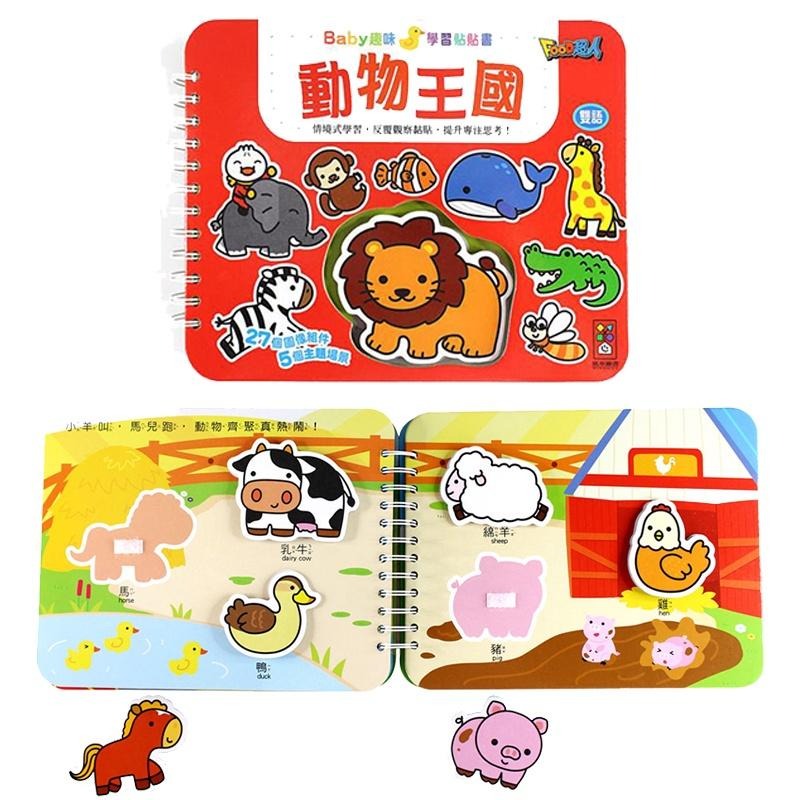 Baby趣味學習貼貼書 我會ㄅㄆㄇ/我會ABC/動物王國/交通工具/我會123/日常生活/認識顏色/有趣形狀 風車出版-細節圖6