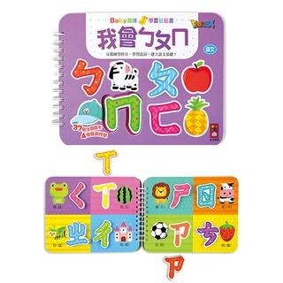 Baby趣味學習貼貼書 我會ㄅㄆㄇ/我會ABC/動物王國/交通工具/我會123/日常生活/認識顏色/有趣形狀 風車出版-細節圖9