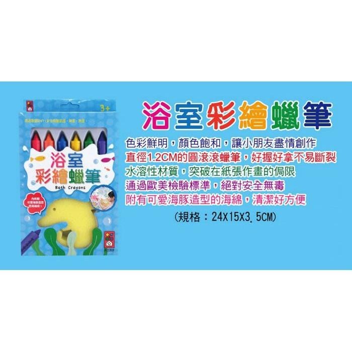 浴室彩繪蠟筆(6枝) 風車出版 適合年齡：3歲以上 歐盟EN71安全檢驗認證 讓洗澡變得快樂又好玩-細節圖3