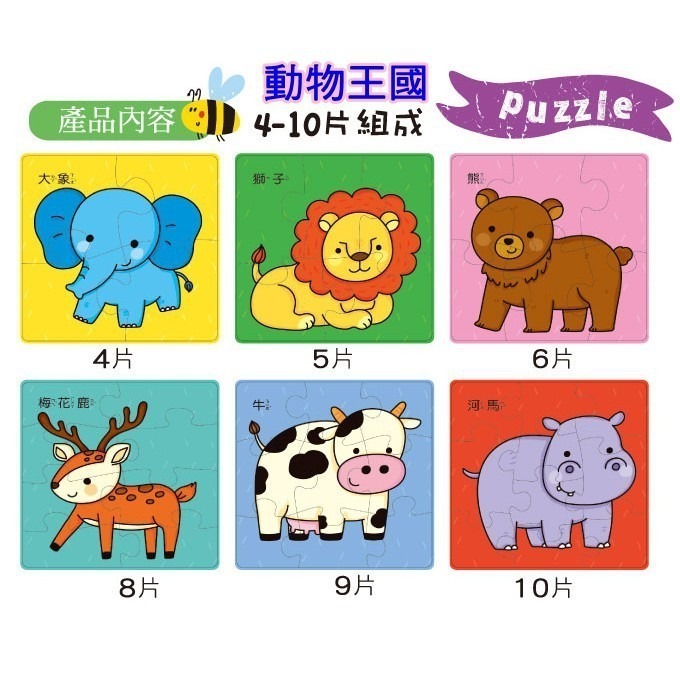 FOOD超人聰明寶寶玩拼圖 親子動物/動物王國/交通工具/趣味123 風車出版 適合年齡：3歲以上 動動小手拼一拼-細節圖3