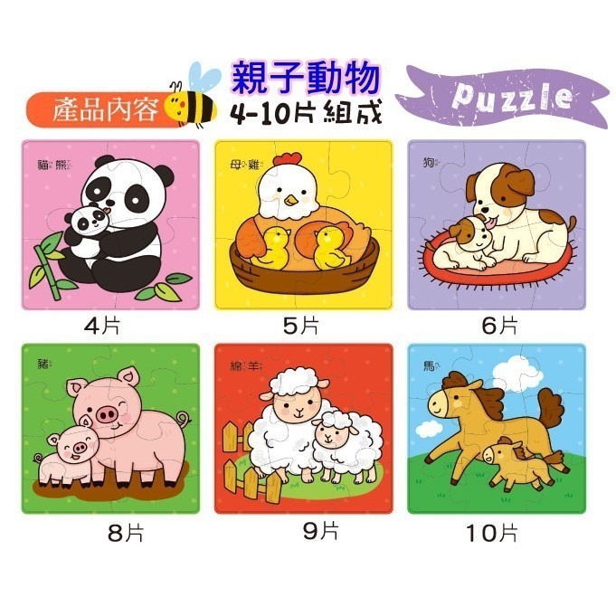 FOOD超人聰明寶寶玩拼圖 親子動物/動物王國/交通工具/趣味123 風車出版 適合年齡：3歲以上 動動小手拼一拼-細節圖4