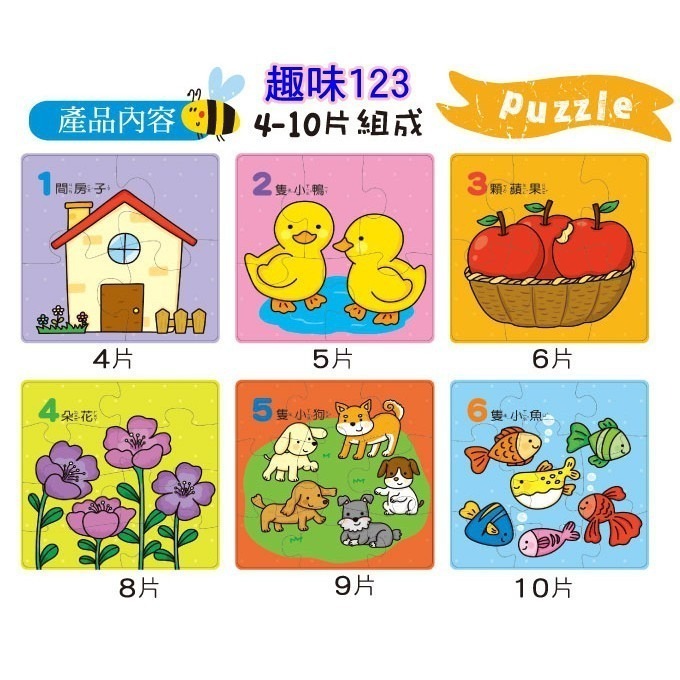 FOOD超人聰明寶寶玩拼圖 親子動物/動物王國/交通工具/趣味123 風車出版 適合年齡：3歲以上 動動小手拼一拼-細節圖5
