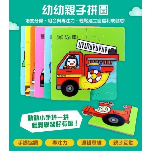FOOD超人聰明寶寶玩拼圖 親子動物/動物王國/交通工具/趣味123 風車出版 適合年齡：3歲以上 動動小手拼一拼-細節圖8