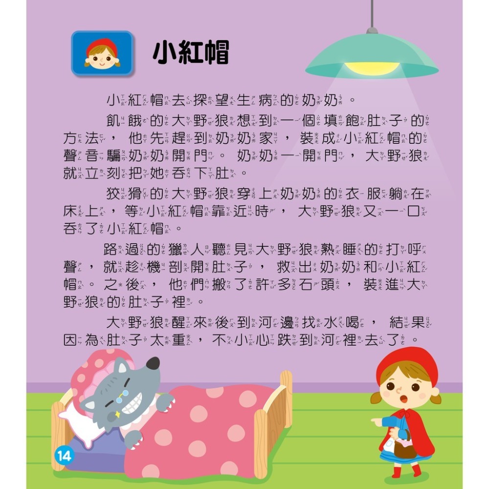FOOD超人 幼幼音樂手機/幼幼童話手機 風車出版 適合年齡：3歲以上 增進認知能力的發展-細節圖3
