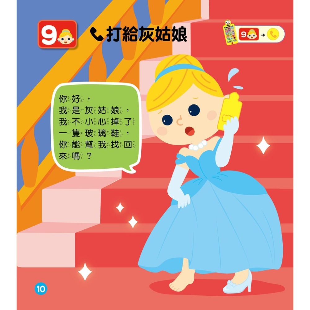 FOOD超人 幼幼音樂手機/幼幼童話手機 風車出版 適合年齡：3歲以上 增進認知能力的發展-細節圖4