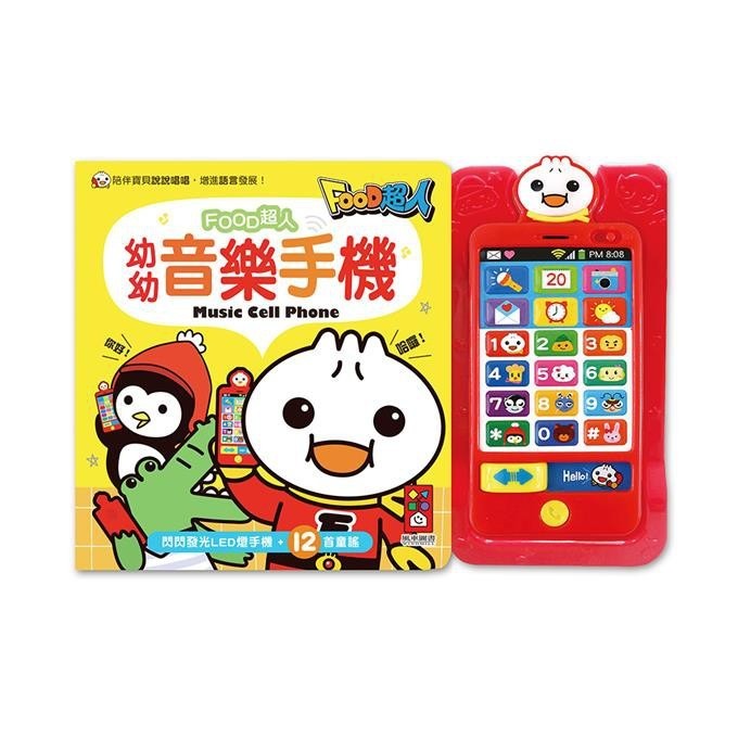 FOOD超人 幼幼音樂手機/幼幼童話手機 風車出版 適合年齡：3歲以上 增進認知能力的發展-細節圖10