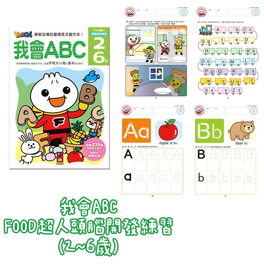 FOOD超人頭腦開發練習 我會ㄅㄆㄇ/我會123/我會ABC/我會寫國字/我會認時鐘/錢幣和運算/我會拼音 風車出版-細節圖6