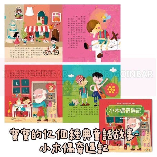 寶寶的12個經典童話故事 狼與七隻小羊/小木偶奇遇記/阿拉丁神燈/糖果屋/三隻小豬/白雪公主/小紅帽/睡美人 風車出版-細節圖4