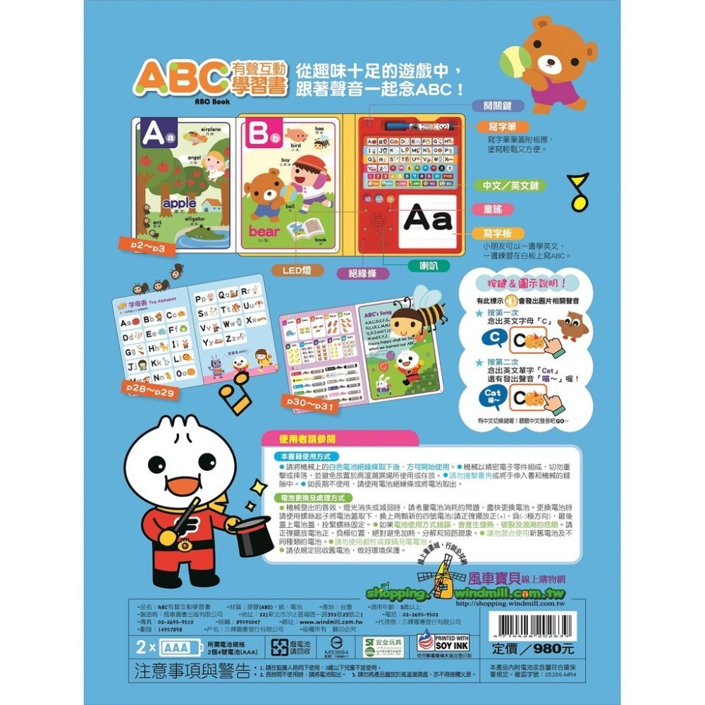ABC有聲互動學習書 新版/ㄅㄆㄇ有聲互動學習書 新版 風車出版 適讀年齡：3歲以上 從聽開始看寫玩 按按鈕就會有聲音-細節圖6