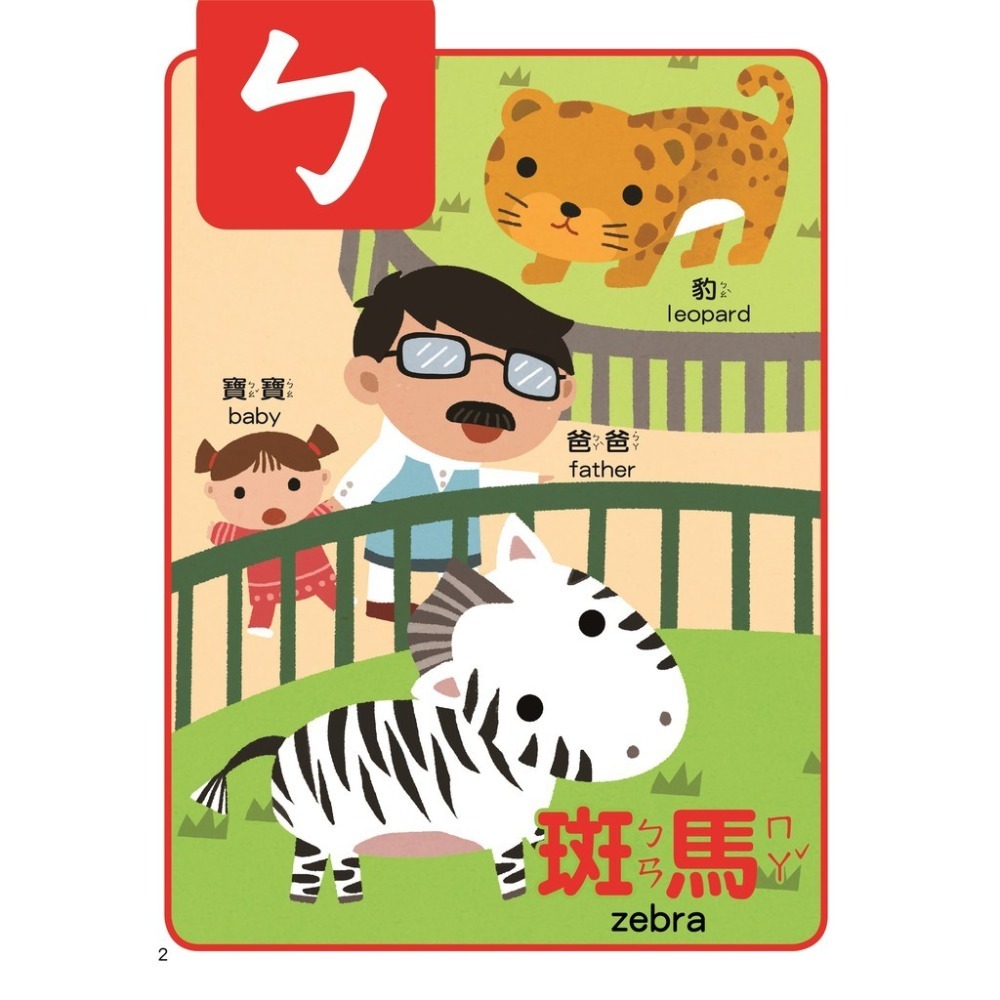 ABC有聲互動學習書 新版/ㄅㄆㄇ有聲互動學習書 新版 風車出版 適讀年齡：3歲以上 從聽開始看寫玩 按按鈕就會有聲音-細節圖8