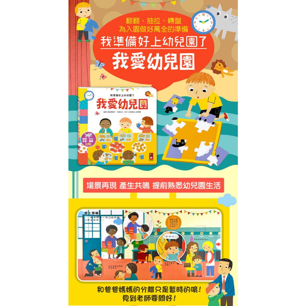 我準備好上幼兒園了-我愛幼兒園 風車出版 適讀年齡：1歲以上 趣味互動遊戲，多種玩法！-細節圖3