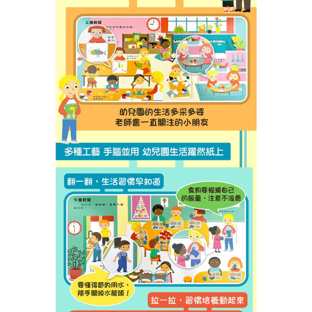 我準備好上幼兒園了-我愛幼兒園 風車出版 適讀年齡：1歲以上 趣味互動遊戲，多種玩法！-細節圖4