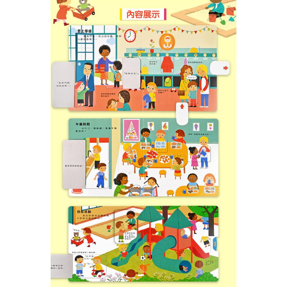 我準備好上幼兒園了-我愛幼兒園 風車出版 適讀年齡：1歲以上 趣味互動遊戲，多種玩法！-細節圖7