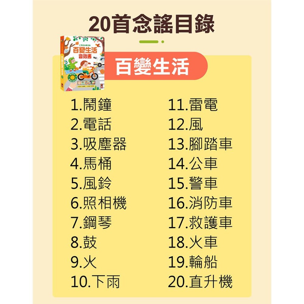現貨快出！小手按按聽念謠 百變生活音效書/動物狂歡音效書 風車出版 適合年齡：3歲以上 觸摸20個按鍵音效-細節圖3
